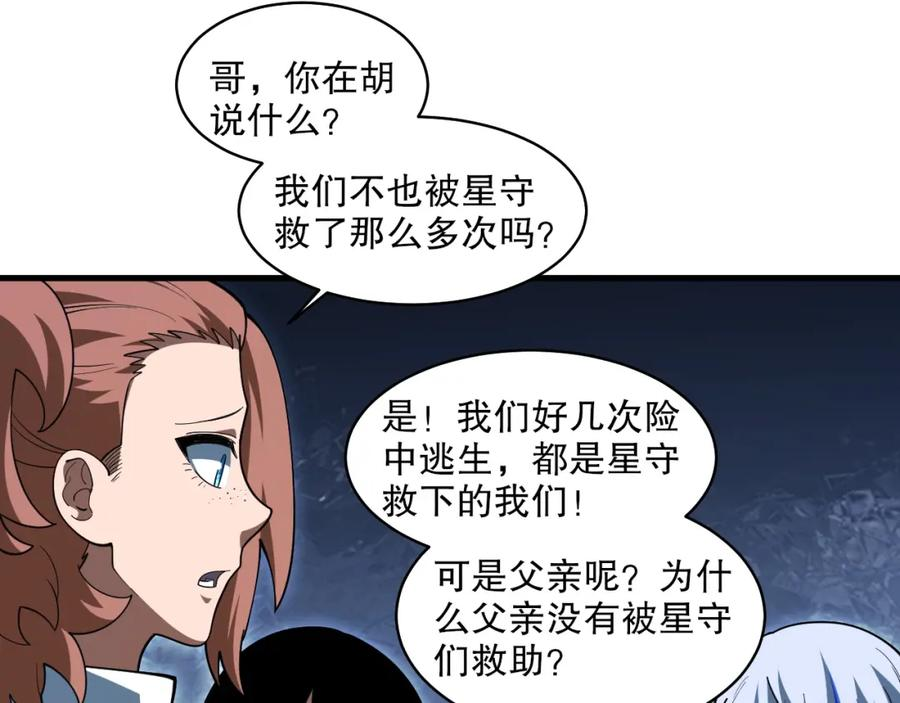 我来自虚空漫画小说原著漫画,第38话 雷系进化材料！16图