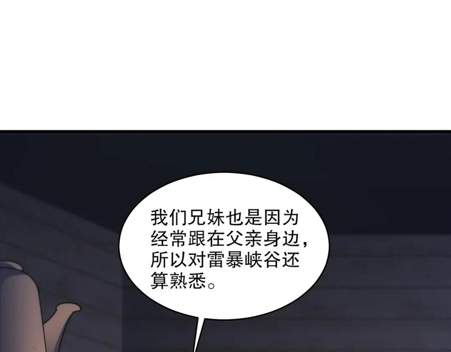 我来自虚空漫画小说原著漫画,第38话 雷系进化材料！24图