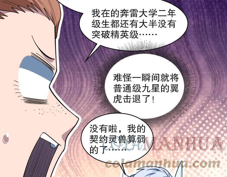 我来自虚空漫画小说原著漫画,第38话 雷系进化材料！77图