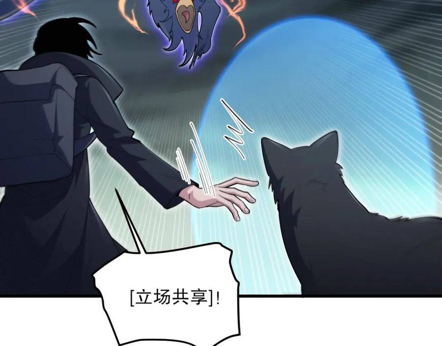 我来自虚空漫画小说原著漫画,第39话 星守VS风雷隼148图