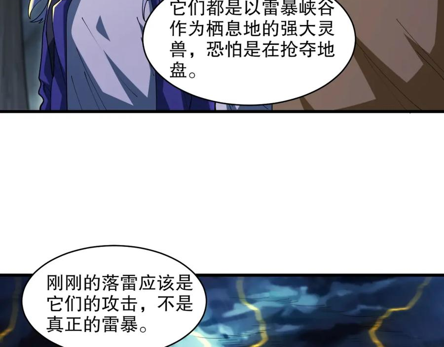 我来自虚空漫画小说原著漫画,第39话 星守VS风雷隼19图