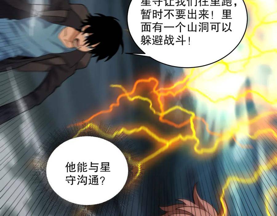 我来自虚空漫画小说原著漫画,第39话 星守VS风雷隼46图