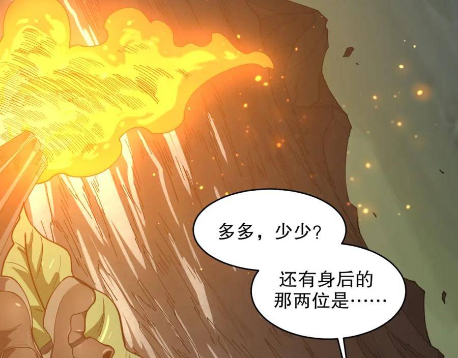 我来自虚空漫画小说原著漫画,第39话 星守VS风雷隼56图