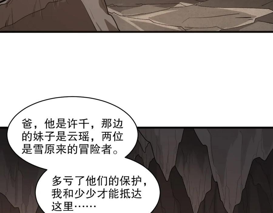 我来自虚空漫画小说原著漫画,第39话 星守VS风雷隼58图