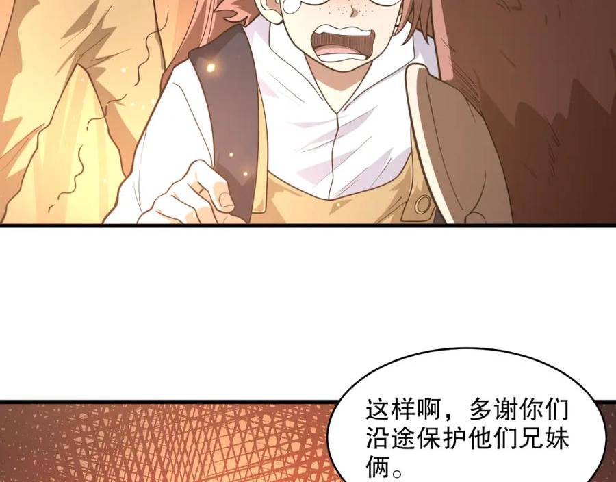 我来自虚空漫画小说原著漫画,第39话 星守VS风雷隼60图