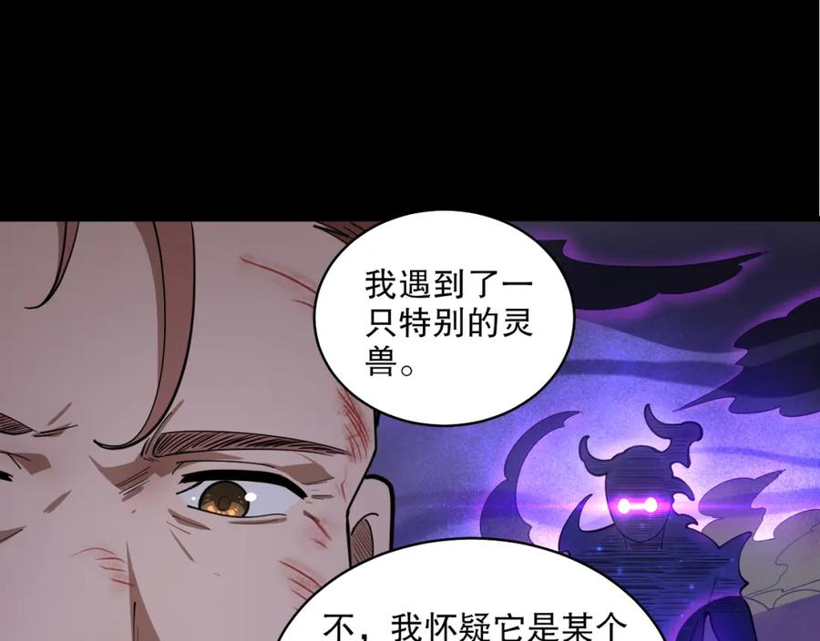 我来自虚空漫画小说原著漫画,第39话 星守VS风雷隼71图