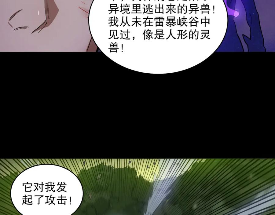 我来自虚空漫画小说原著漫画,第39话 星守VS风雷隼72图