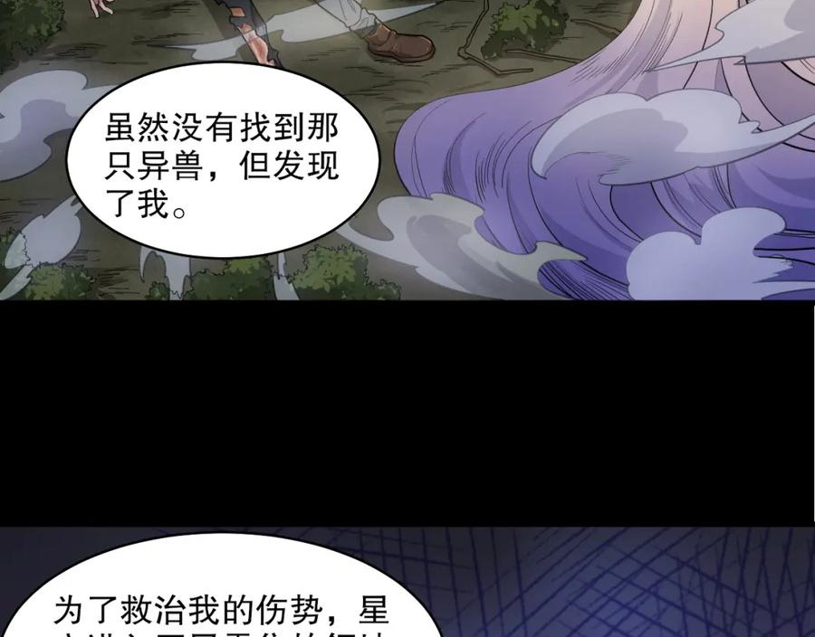 我来自虚空漫画小说原著漫画,第39话 星守VS风雷隼75图