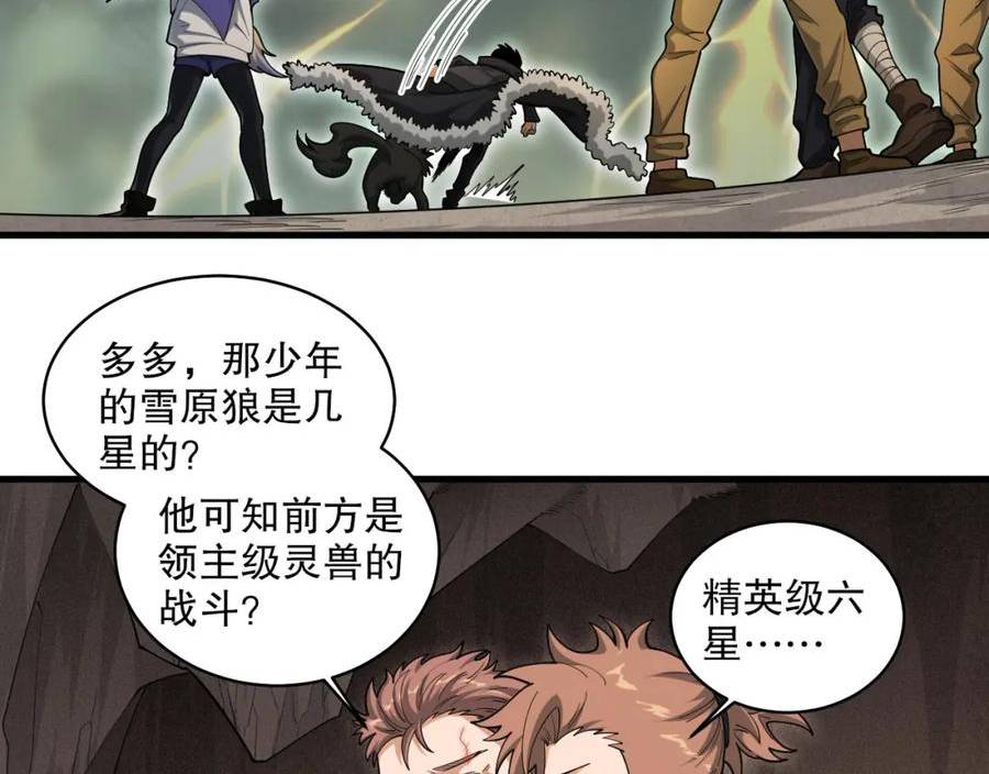 我来自虚空漫画小说原著漫画,第39话 星守VS风雷隼86图