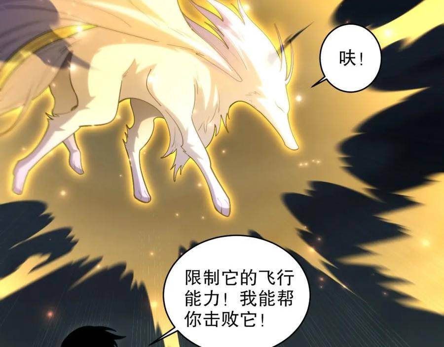 我来自虚空漫画小说原著漫画,第39话 星守VS风雷隼90图