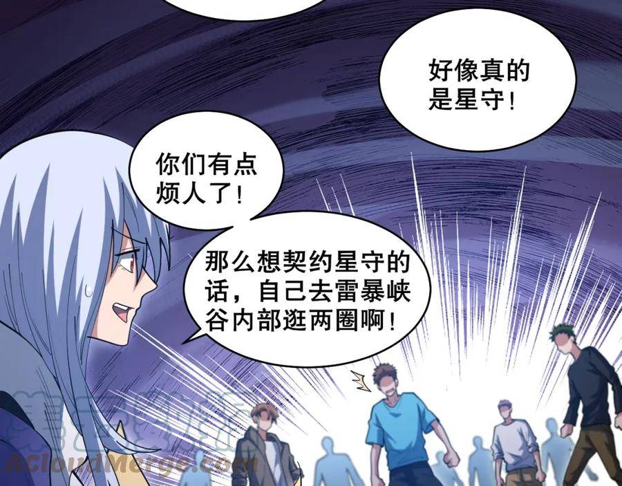 我来自虚空漫画小说原著漫画,第40话 击败风雷隼109图