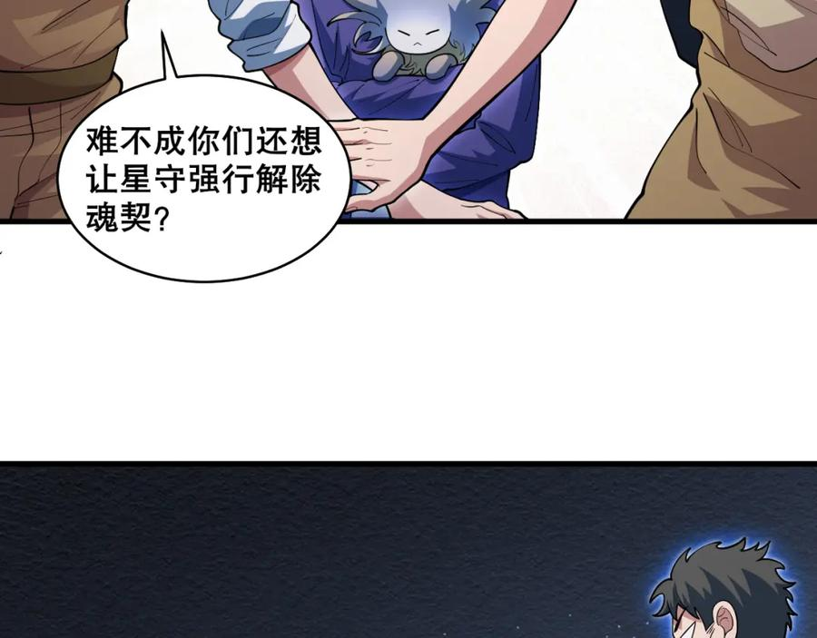 我来自虚空漫画小说原著漫画,第40话 击败风雷隼114图