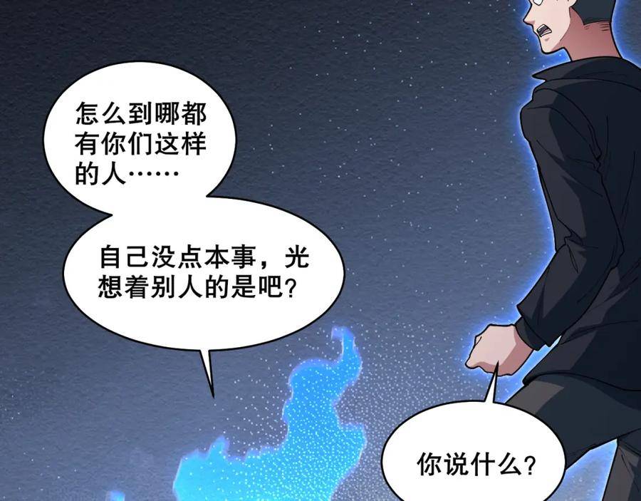 我来自虚空漫画小说原著漫画,第40话 击败风雷隼115图