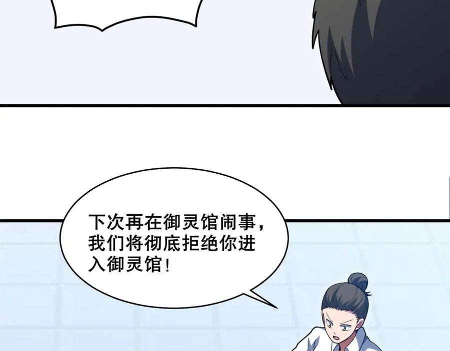 我来自虚空漫画小说原著漫画,第40话 击败风雷隼122图