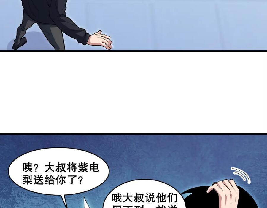 我来自虚空漫画小说原著漫画,第40话 击败风雷隼124图