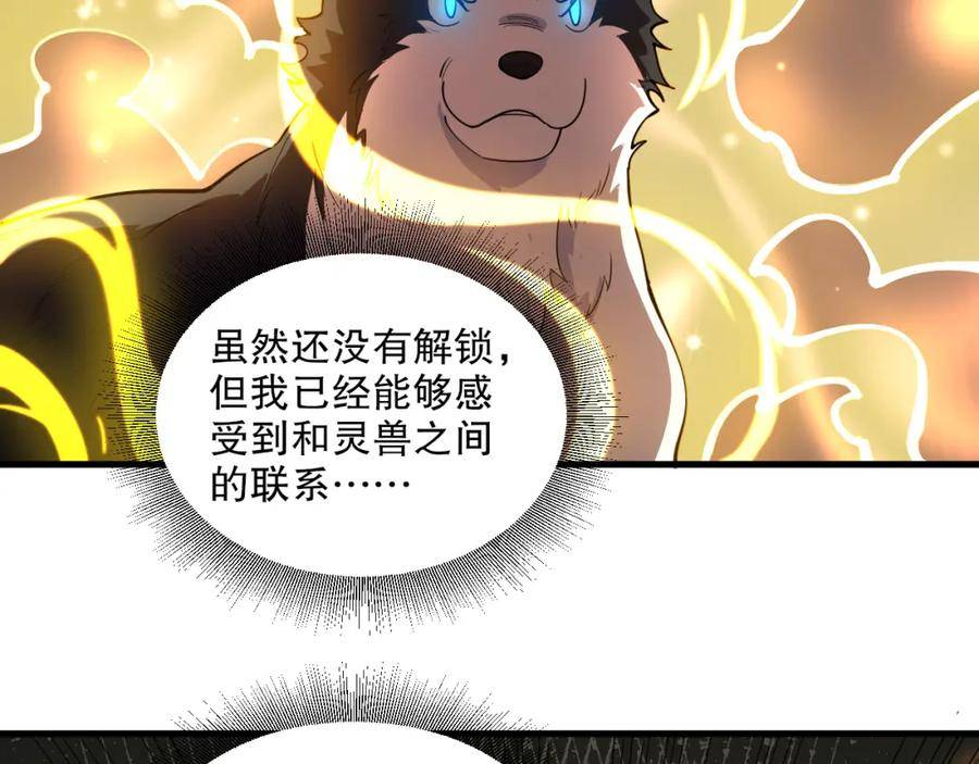 我来自虚空漫画小说原著漫画,第40话 击败风雷隼36图