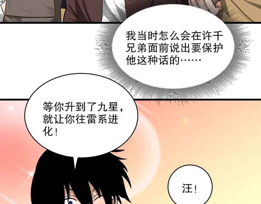 我来自虚空漫画小说原著漫画,第40话 击败风雷隼43图