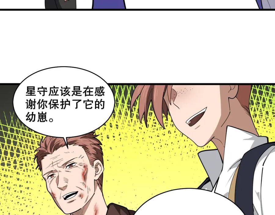 我来自虚空漫画小说原著漫画,第40话 击败风雷隼52图