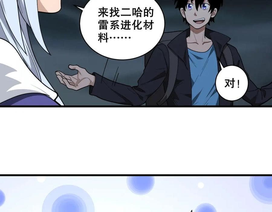 我来自虚空漫画小说原著漫画,第40话 击败风雷隼62图