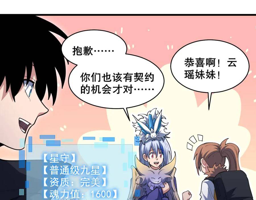 我来自虚空漫画小说原著漫画,第40话 击败风雷隼83图