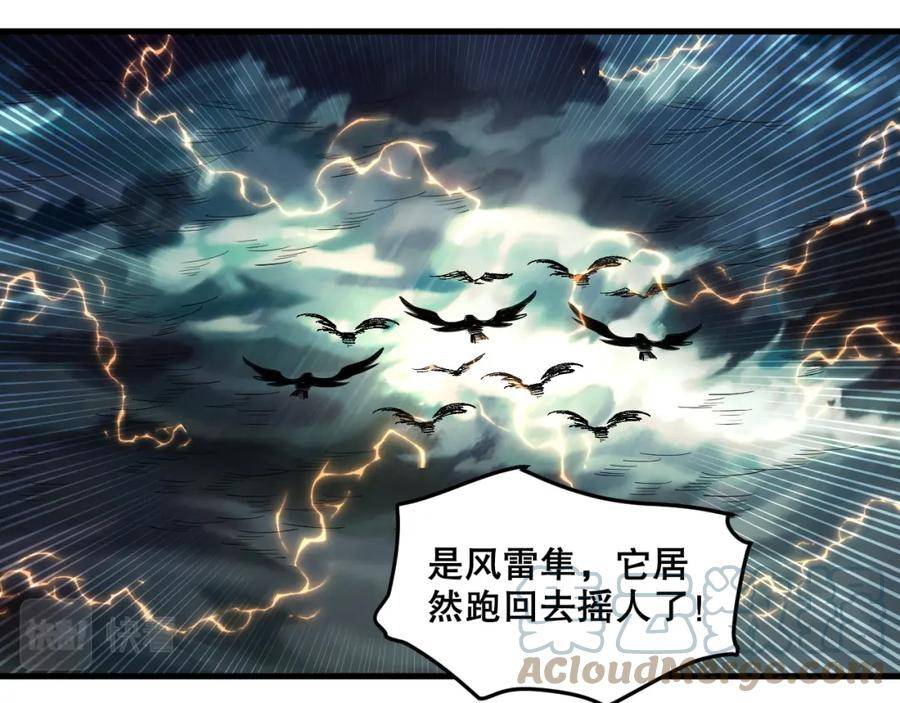 我来自虚空漫画小说原著漫画,第40话 击败风雷隼97图