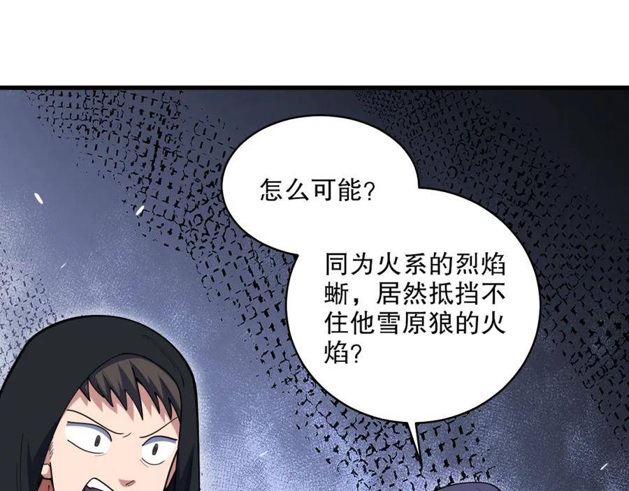 我来自虚空漫画小说原著漫画,第41话 偷猎者！116图