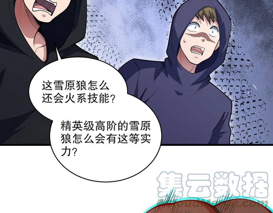 我来自虚空漫画小说原著漫画,第41话 偷猎者！117图