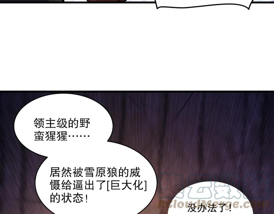 我来自虚空漫画小说原著漫画,第41话 偷猎者！125图