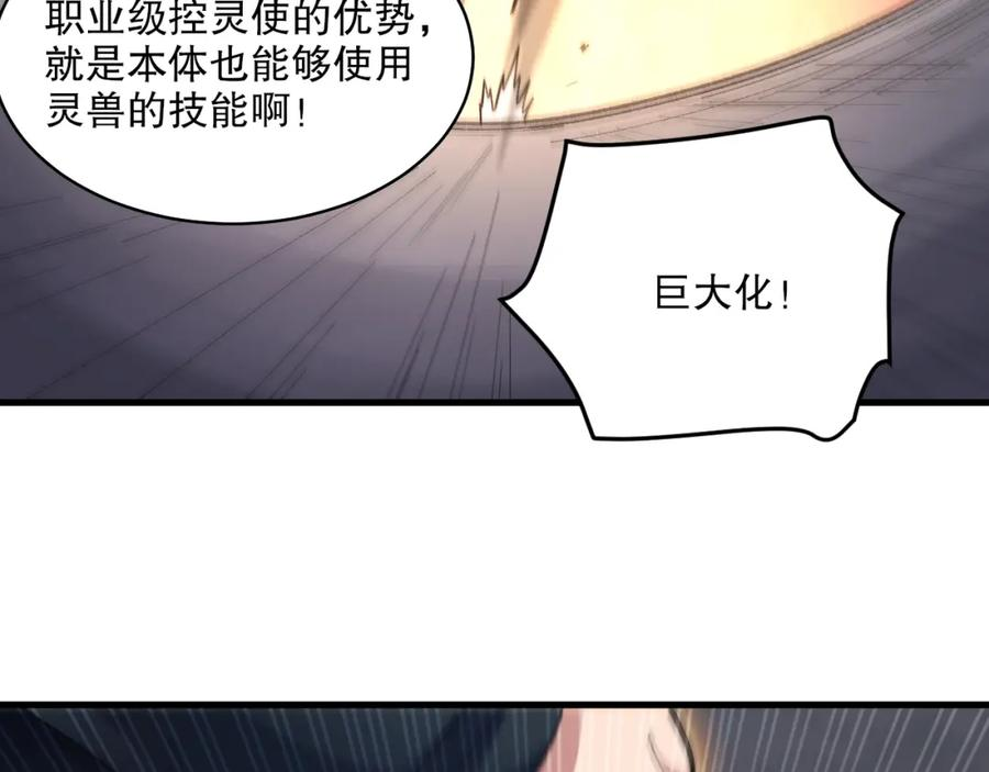 我来自虚空漫画小说原著漫画,第41话 偷猎者！127图