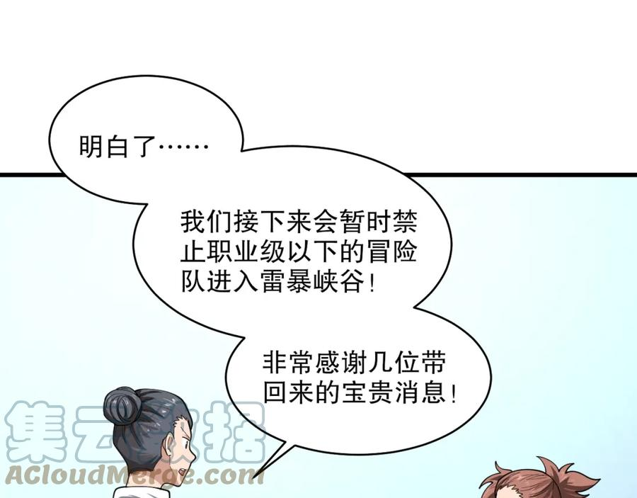 我来自虚空漫画小说原著漫画,第41话 偷猎者！13图