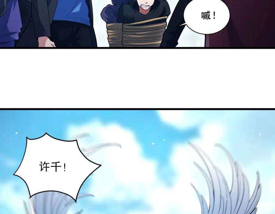 我来自虚空漫画小说原著漫画,第41话 偷猎者！143图