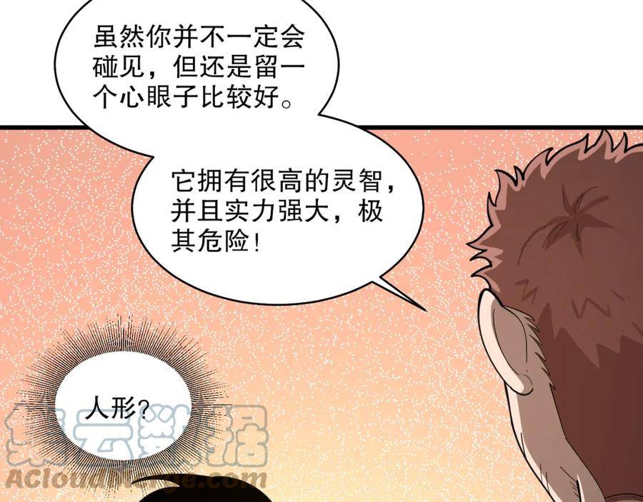 我来自虚空漫画小说原著漫画,第41话 偷猎者！17图