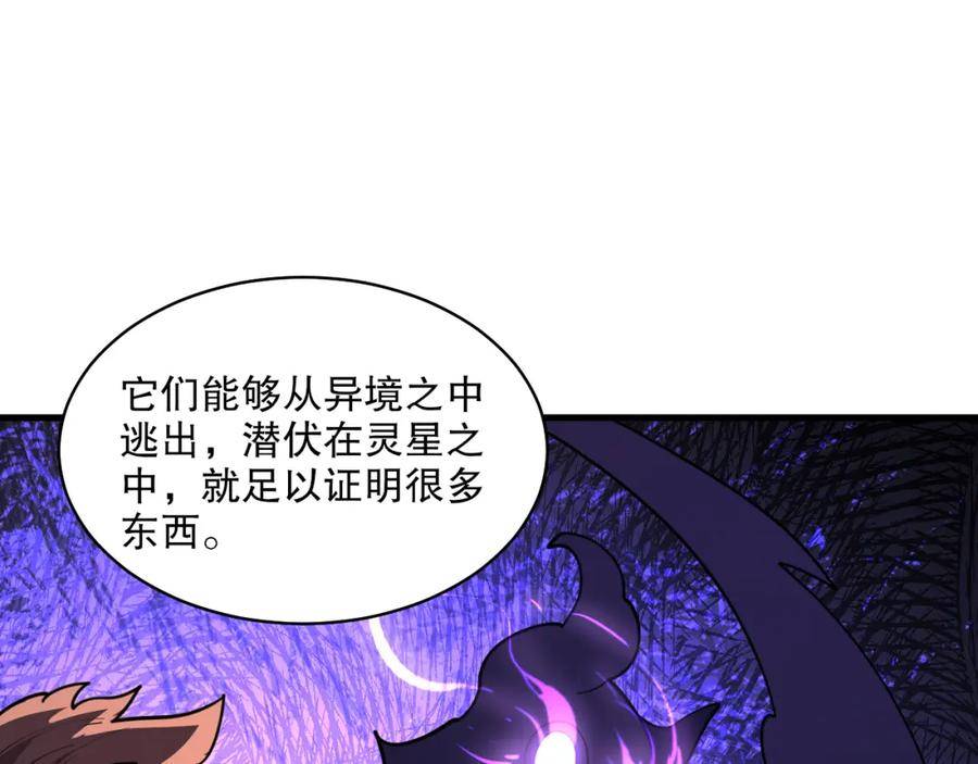 我来自虚空漫画小说原著漫画,第41话 偷猎者！19图