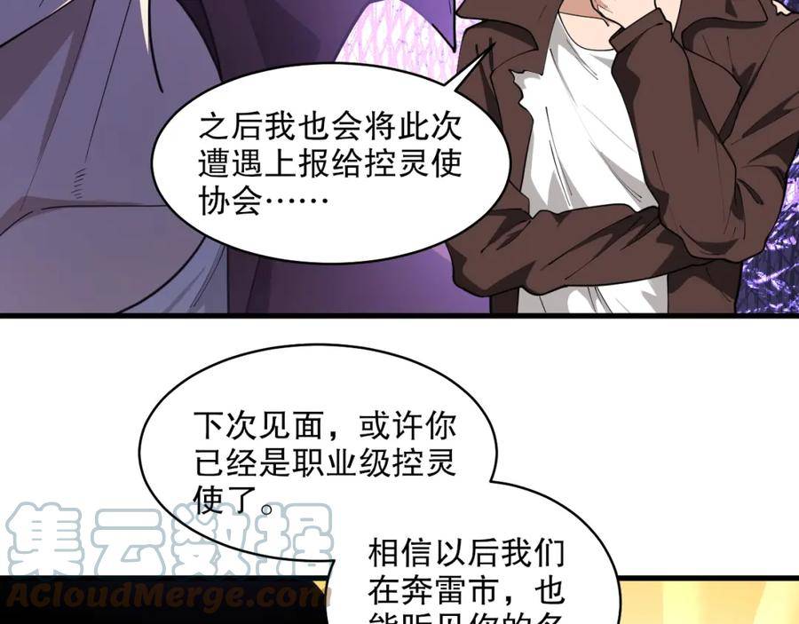 我来自虚空漫画小说原著漫画,第41话 偷猎者！21图