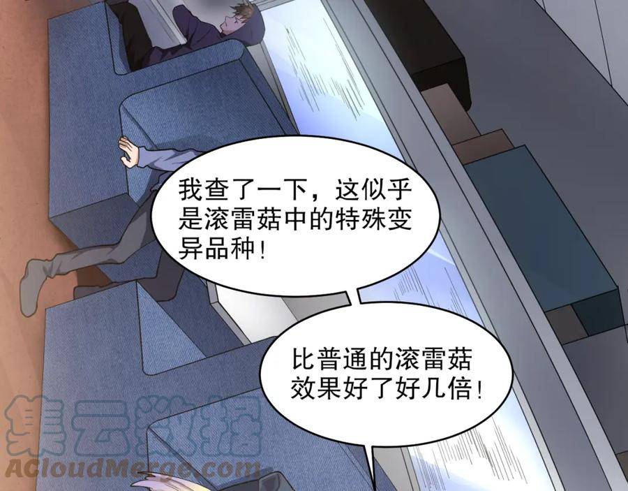 我来自虚空漫画小说原著漫画,第41话 偷猎者！29图