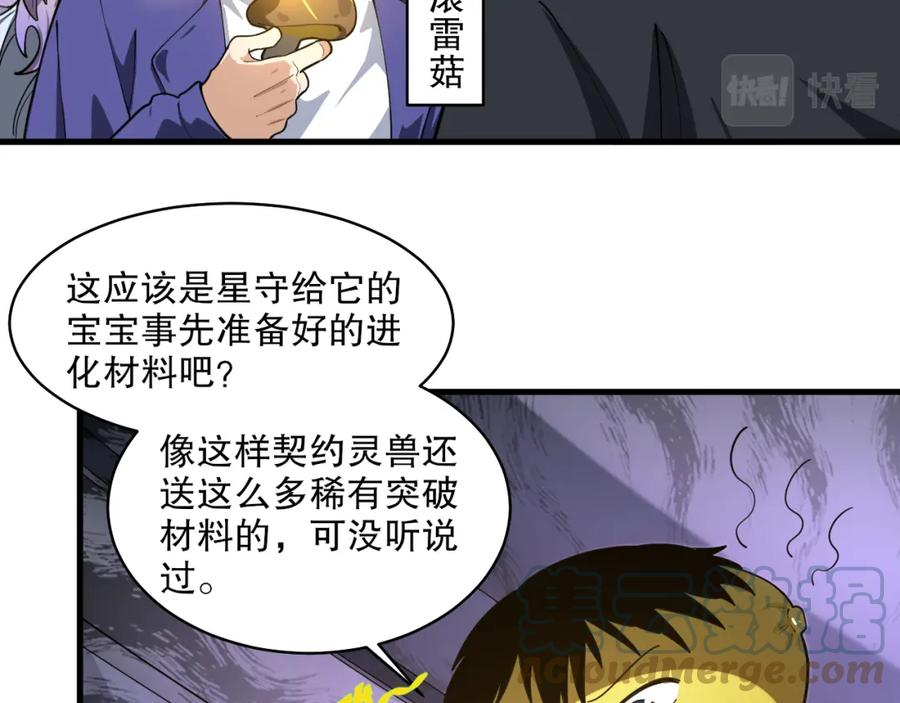 我来自虚空漫画小说原著漫画,第41话 偷猎者！33图