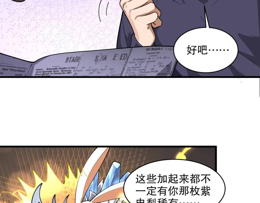 我来自虚空漫画小说原著漫画,第41话 偷猎者！38图