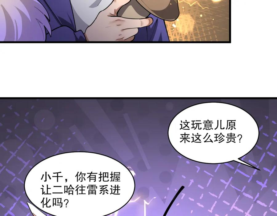 我来自虚空漫画小说原著漫画,第41话 偷猎者！40图