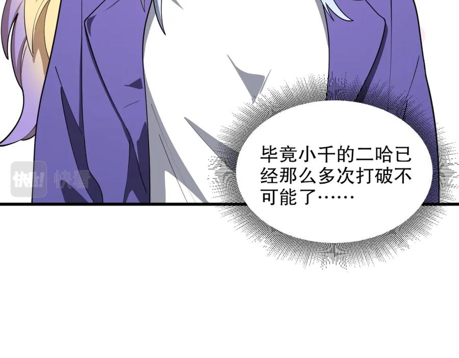 我来自虚空漫画小说原著漫画,第41话 偷猎者！46图