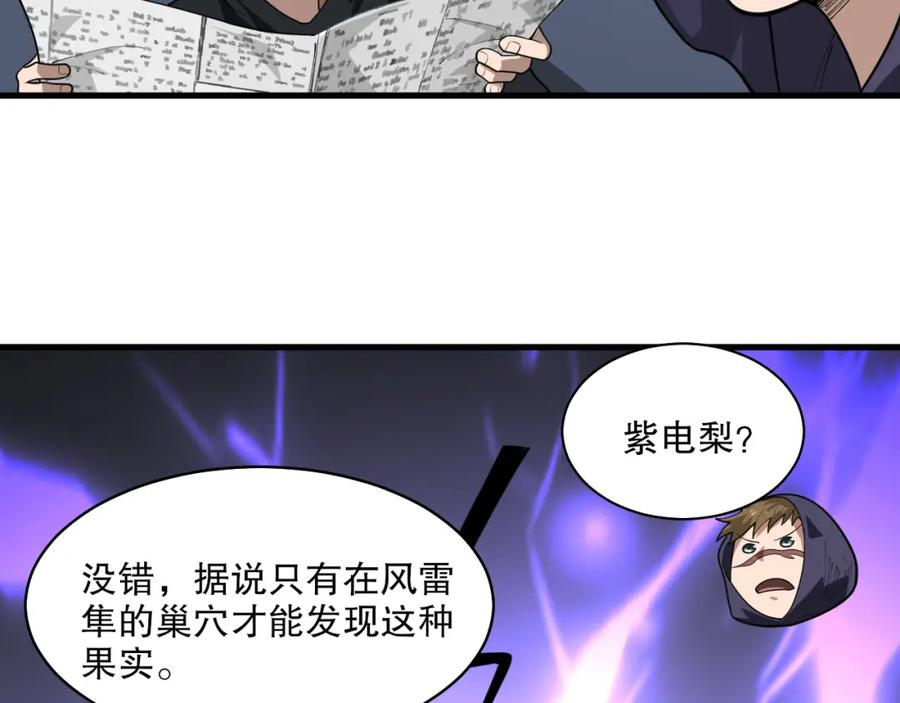 我来自虚空漫画小说原著漫画,第41话 偷猎者！48图