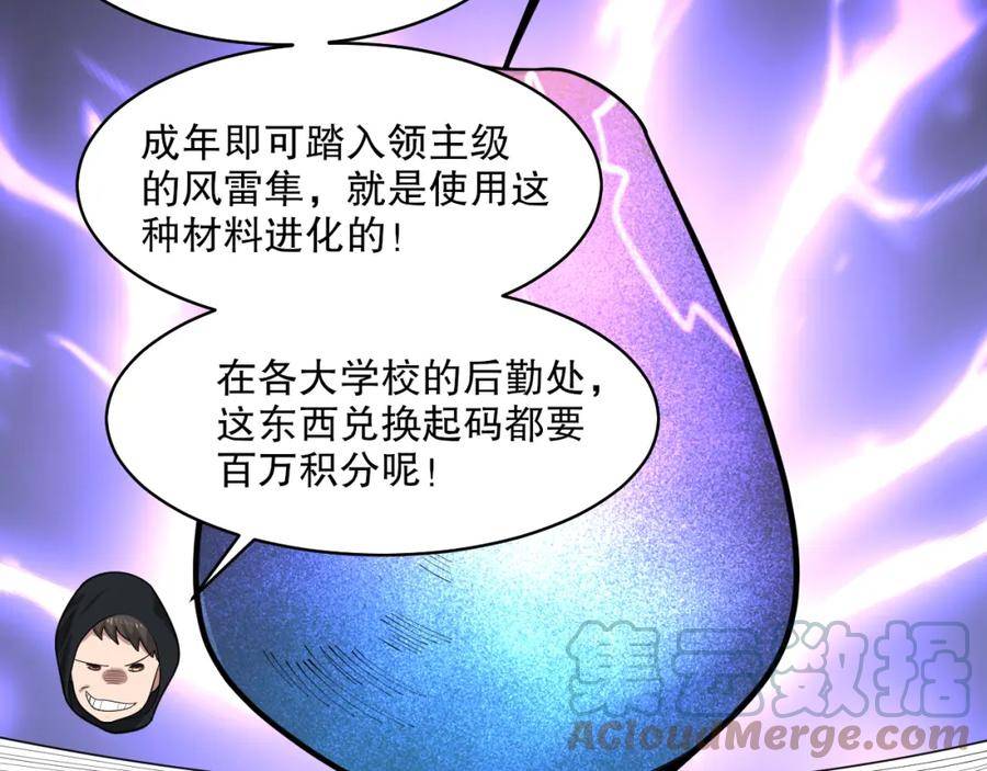 我来自虚空漫画小说原著漫画,第41话 偷猎者！49图