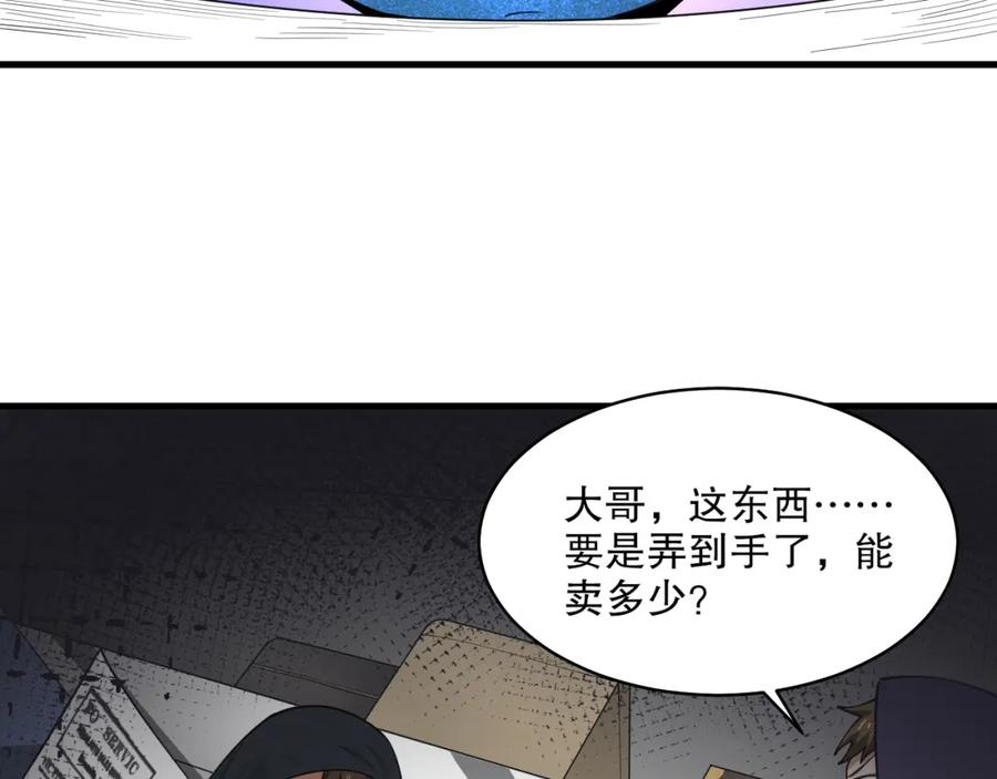 我来自虚空漫画小说原著漫画,第41话 偷猎者！50图