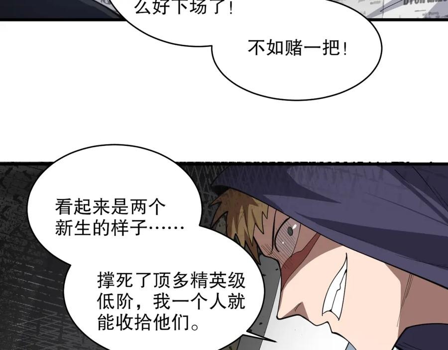 我来自虚空漫画小说原著漫画,第41话 偷猎者！54图