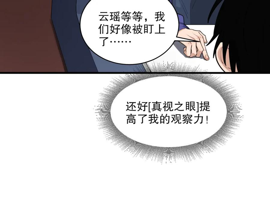 我来自虚空漫画小说原著漫画,第41话 偷猎者！59图