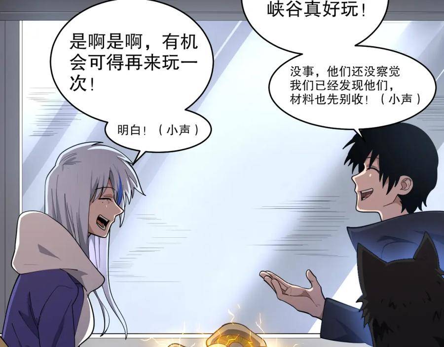 我来自虚空漫画小说原著漫画,第41话 偷猎者！62图