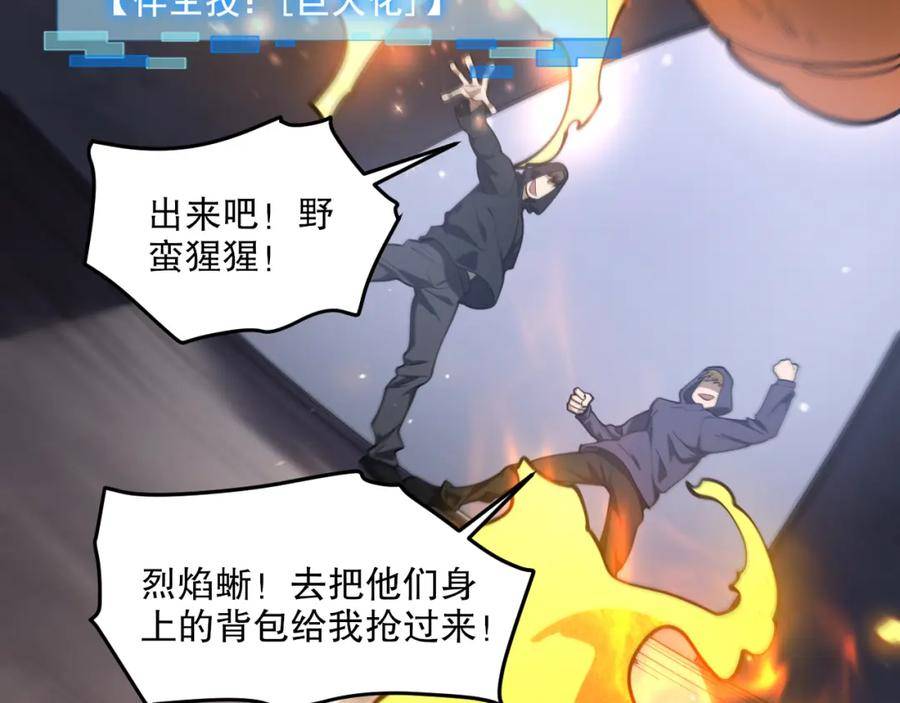 我来自虚空漫画小说原著漫画,第41话 偷猎者！75图