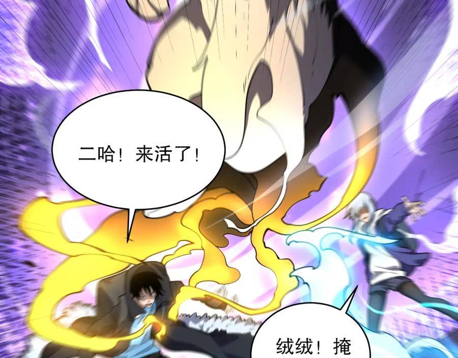 我来自虚空漫画小说原著漫画,第41话 偷猎者！79图