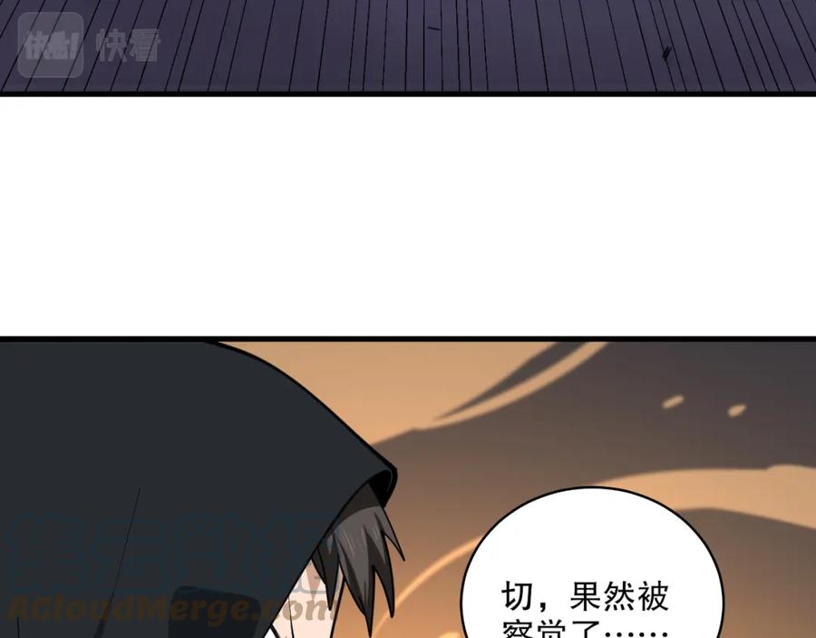 我来自虚空漫画小说原著漫画,第41话 偷猎者！81图