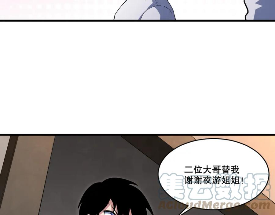 我来自虚空漫画,第42话 夜游勋章？109图