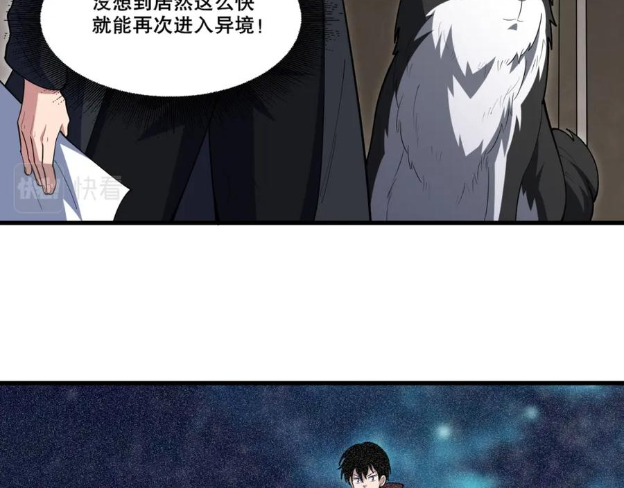 我来自虚空漫画,第42话 夜游勋章？111图